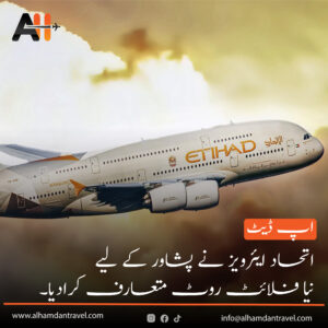 پشاور ایئرپورٹ پر اتحاد ایئر ویز کی فلائٹ