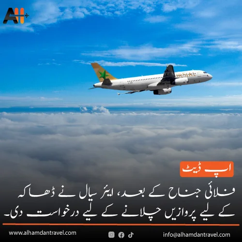 ائیر سیال